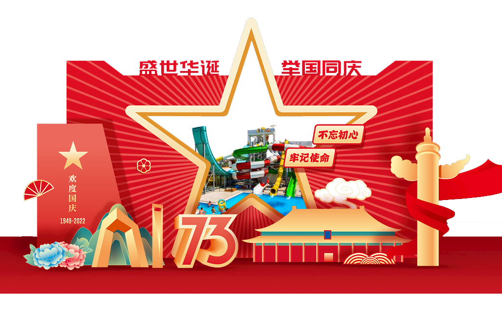 国庆7.png 国庆7.png